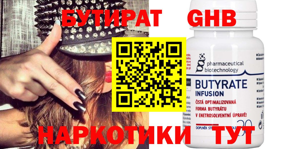 БУТИРАТ BDO 33% Богородицк