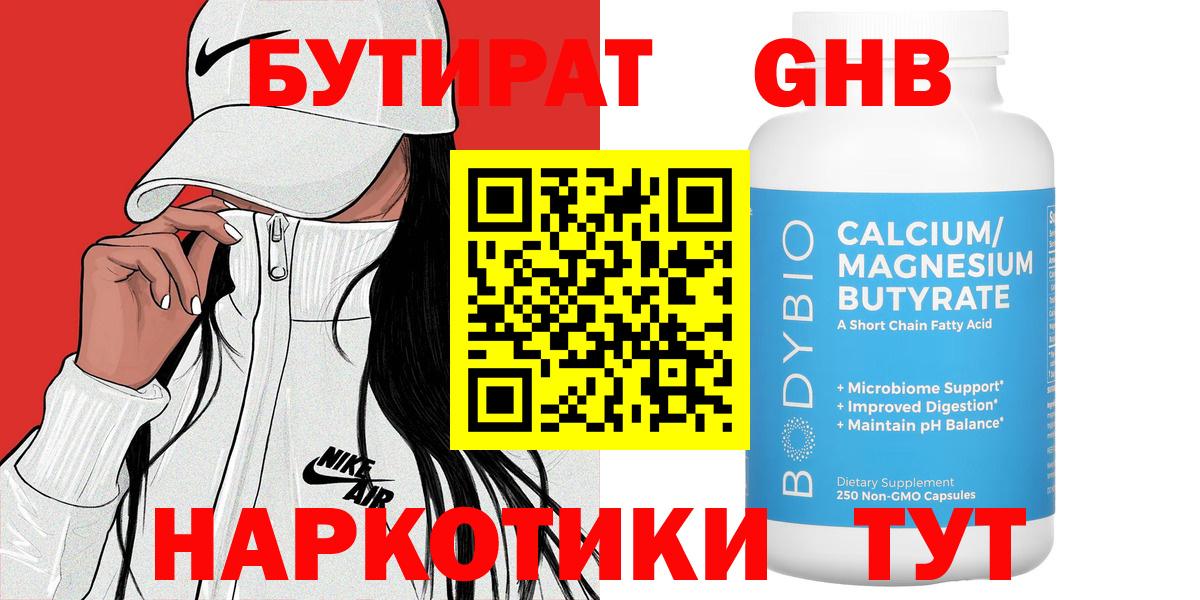 БУТИРАТ оксибутират  Вход с VPN  Бутират  Богородицк 