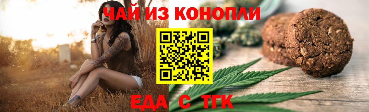 Еда ТГК конопля Богородицк
