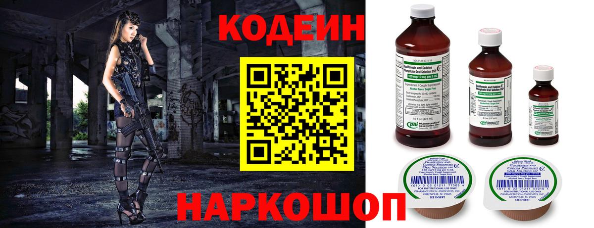 Кодеин Purple Drank Богородицк