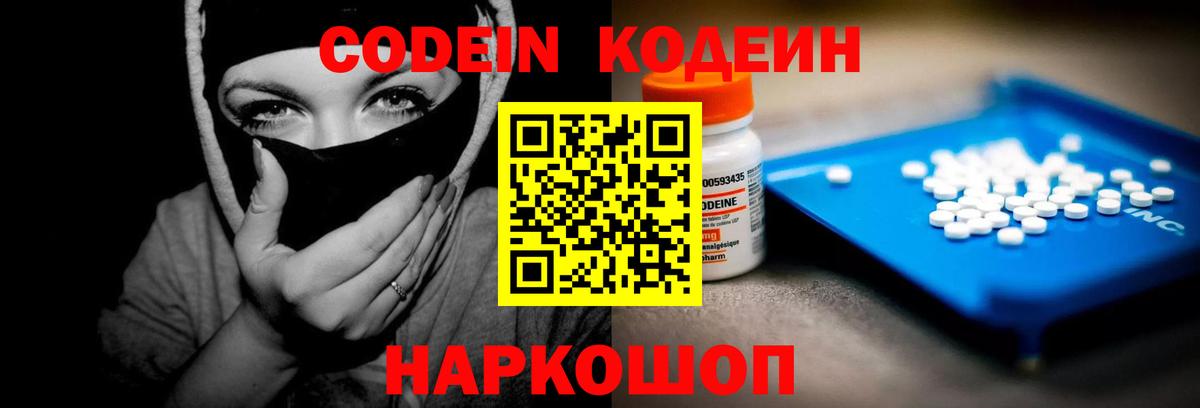 Codein Purple Drank  Вход с VPN  Кодеин напиток Lean (лин)  Богородицк 