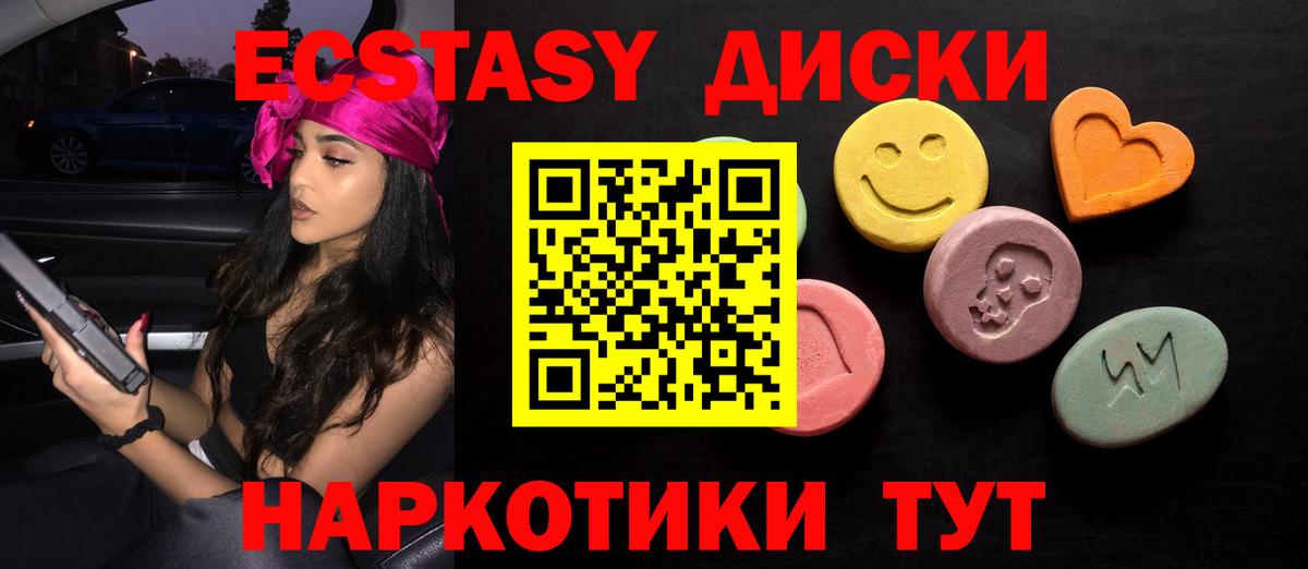 Ecstasy диски Богородицк
