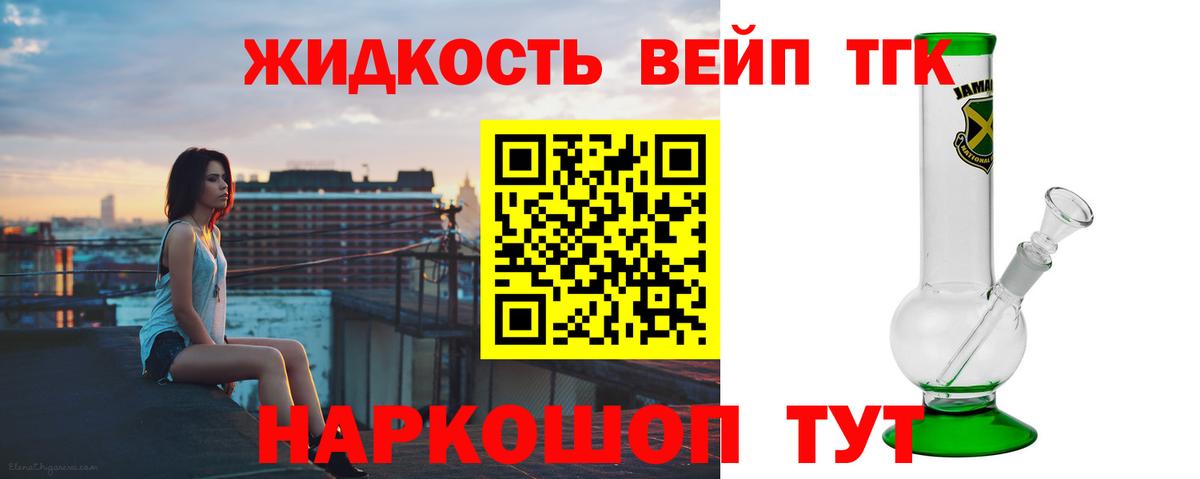 ТГК THC oil Богородицк
